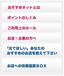 おすすめネットおおいた ご利用上のルールへ