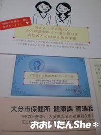 女性のがん検診 in大分2009