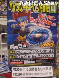 ベイブレード　大分事情