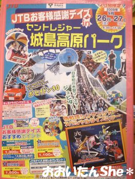 JTBデイズINセントレジャー城島高原パーク