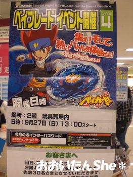 ベイブレードイベント開催
