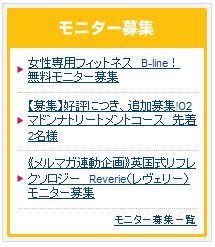 おすすめネットおおいたモニター企画