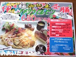 伊太麺御馳走昼膳