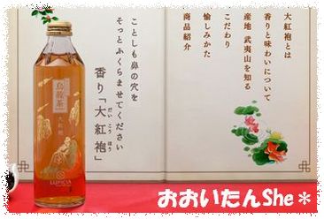 サントリー烏龍茶 「大紅袍(ダイコウホウ)」330ml瓶