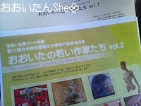 おおいたの若い作家たちvol.2
