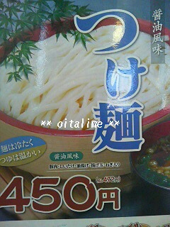 絶品つけ麺始まりました