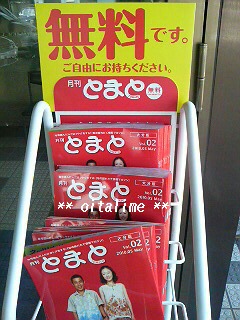 月刊とまと