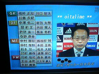 2010FIFAワールドカップ南アフリカメンバー発表