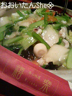 禧楽麺(きらくめん)