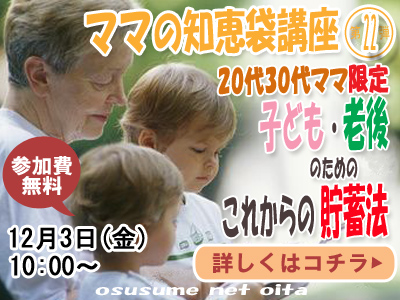 ママの知恵袋講座第22弾のバナー