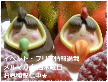 週末メルマガ情報配信バナー