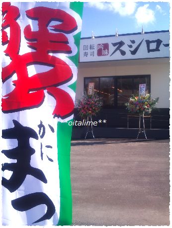 スシロー大分元町店の店舗画像