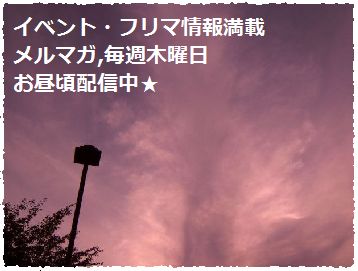 8月18日フリマ・イベント情報バナー