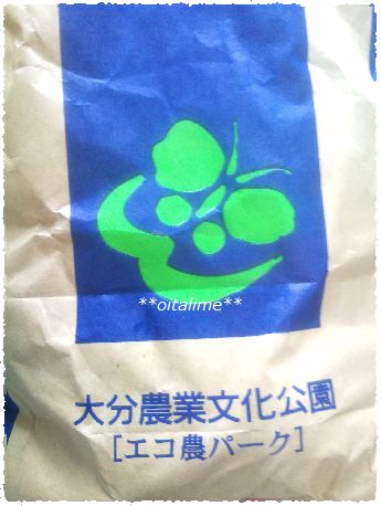 大分農業文化公園の袋の画像