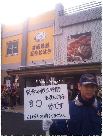 警備員さんがお饅頭の待ち時間を掲示してる画像
