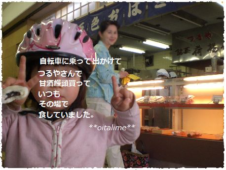 甘酒饅頭を食べる娘の写真