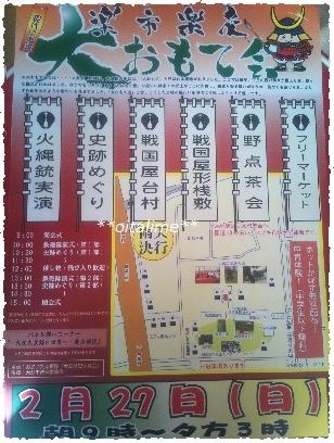 楽市楽座 大おもて会のフライヤー