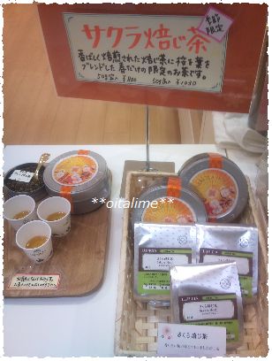 サクラ焙じ茶の試飲中でした