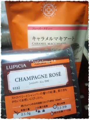キャラメルマキアートの紅茶とシャンパーニュロゼ