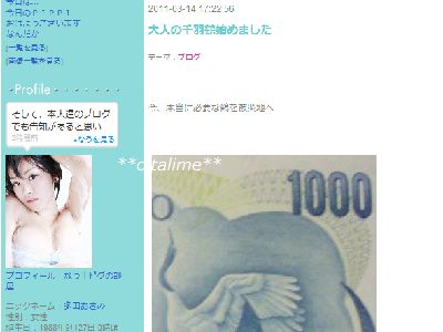 多田あさみさんのブログの画像