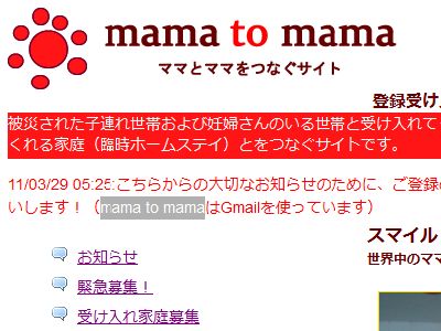 mama to mamaサイトのトップページ