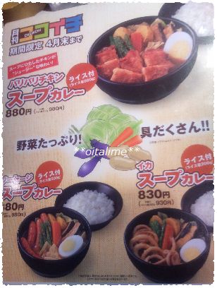 CoCo壱番屋、スープカレーのメニューの写真