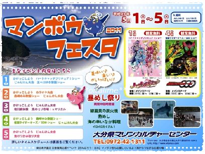 マンボウフェスタ2011の広告