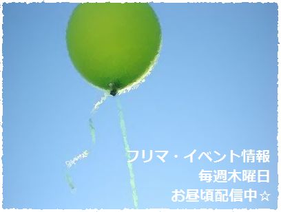 5月15日フリマ・イベント情報バナー