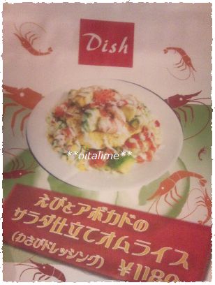 えびとアボカドのサラダ仕立てオムライスのメニューの写真