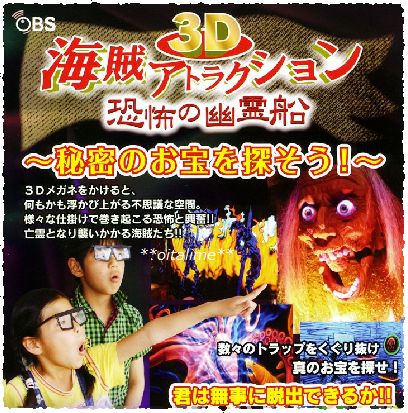 3D海賊アトラクション恐怖の幽霊船のポスター