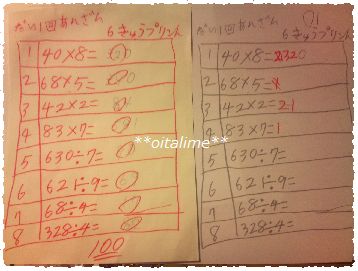 子ども手づくりの暗算プリントの写真
