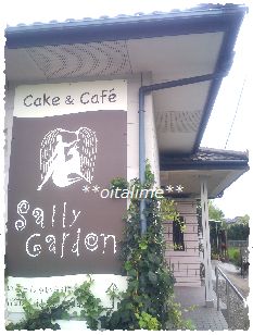 サリーガーデンさんの店舗前の写真