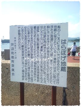 はらほげ地蔵の手前にある看板の写真