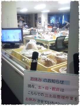 遺跡発掘センターの出土品整理室の写真