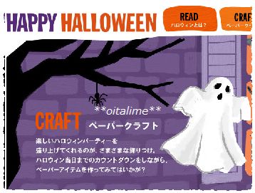 ハロウィン特集キヤノンハロウィン特集ペーパークラフト