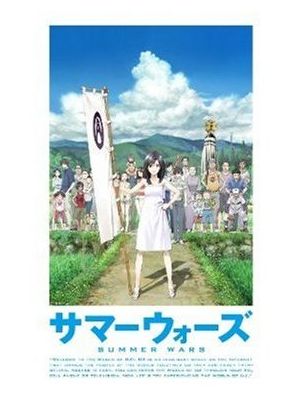 サマーウォーズDVD