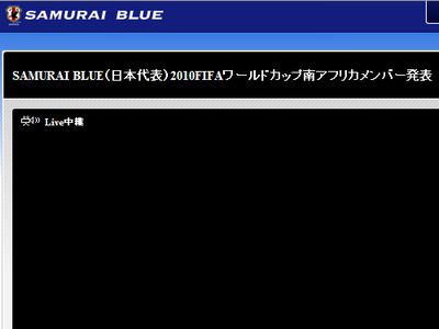 2010FIFAワールドカップ南アフリカメンバー発表♪