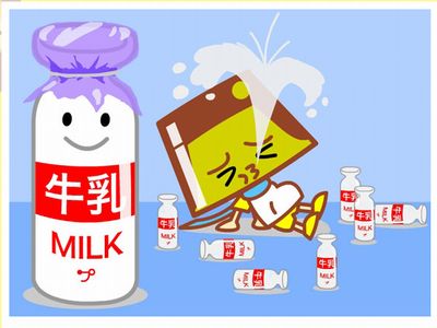 私は牛乳でした