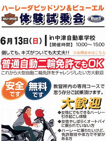 ハーレーダビッドソン&ビューエル体験試乗会