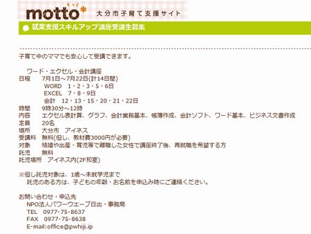 就業支援スキルアップ講座受講生募集