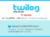 Twilog(ツイログ)