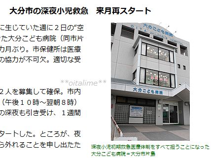 大分市の深夜小児救急 来月再スタートのページのイメージ