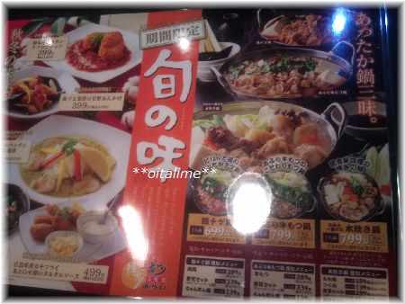 博多一番どり居食家あらいさんの期間限定メニューの画像