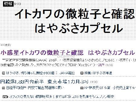 小惑星探査機「はやぶさ」のニュースの画像