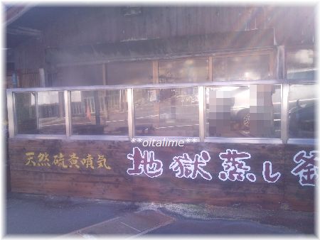 明礬温泉岡本屋さんの店舗前画像