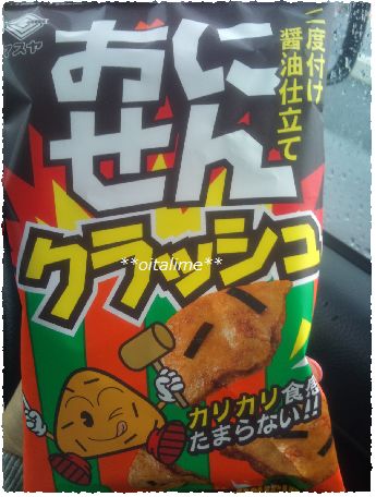 おにせんクラッシュの画像