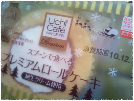 プレミアムロールケーキのサンタさんバージョンの画像