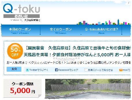 Q-toku大分のサイトのイメージ画像