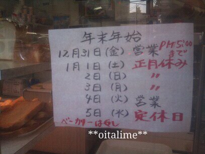 ベーカリーはやしさんの営業日