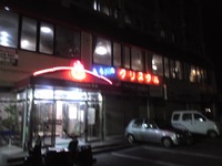 クリスタル温泉☆☆☆☆ 2011/11/13 18:17:01